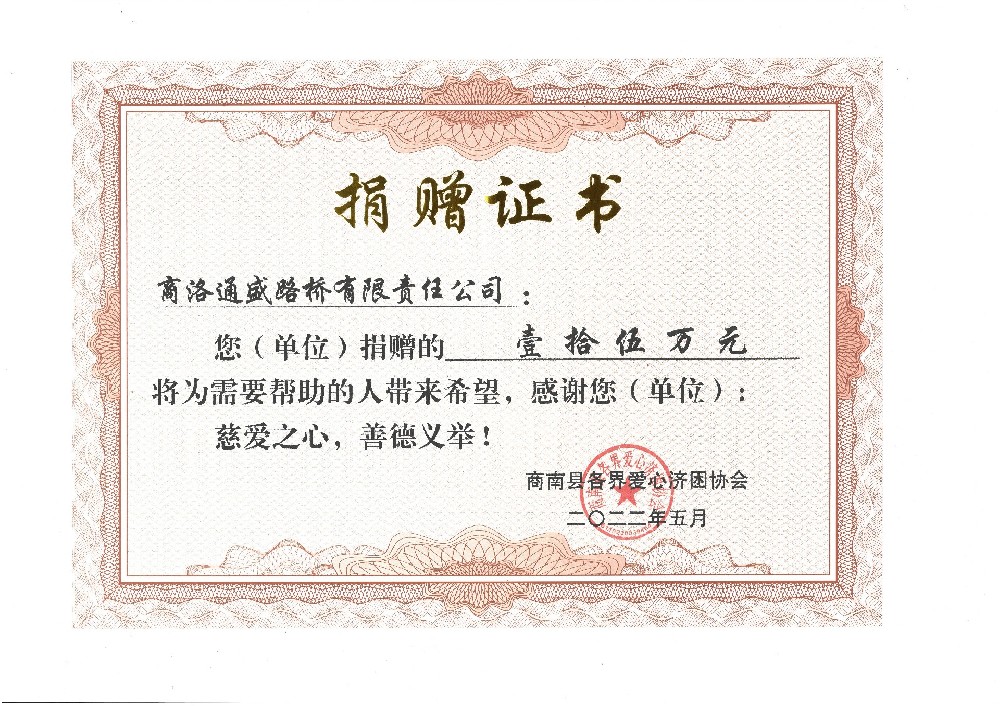 慈愛之心，善德義舉