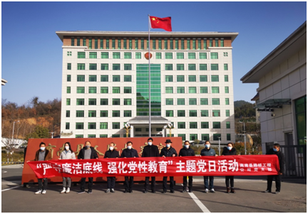 商南縣路橋工程公司開展“嚴(yán)守廉潔底線，強化黨性教育”主題黨日活動